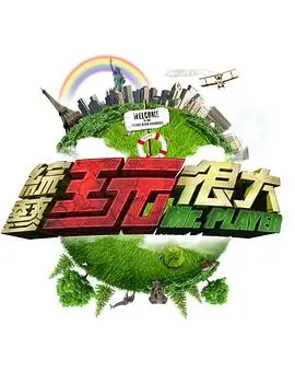 脱口秀大会